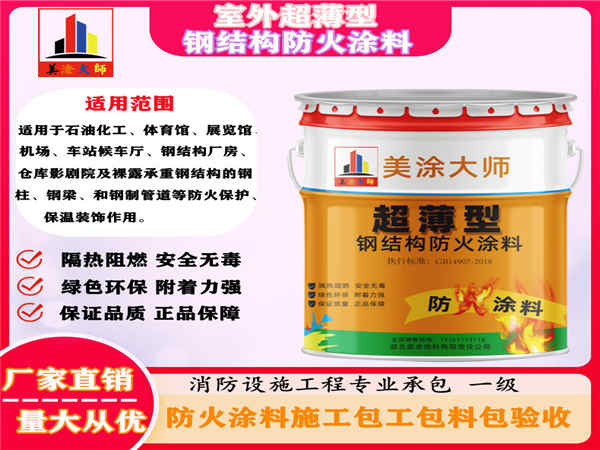 图们室外超薄型钢结构防火涂料