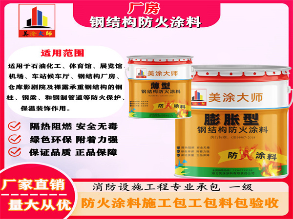 图们厂房钢结构防火涂料