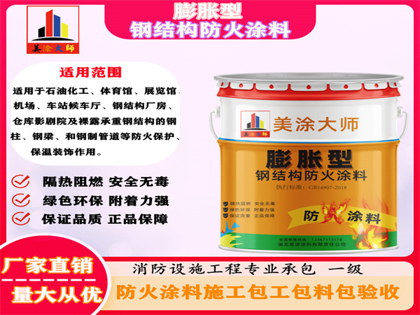 图们膨胀型钢结构防火涂料